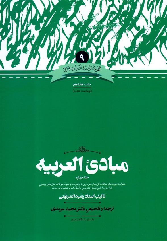 کتاب مبادی العربیه
