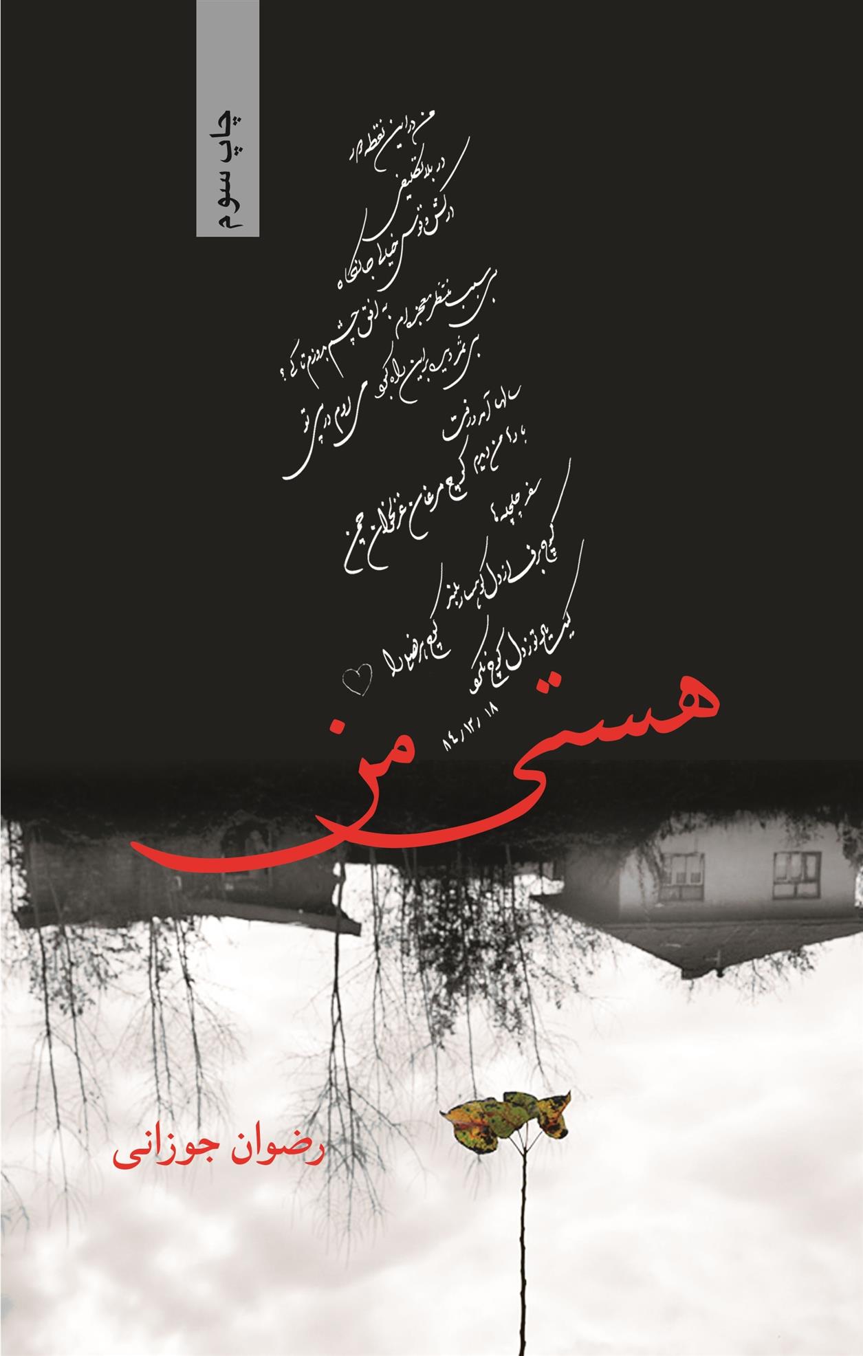 کتاب هستی من