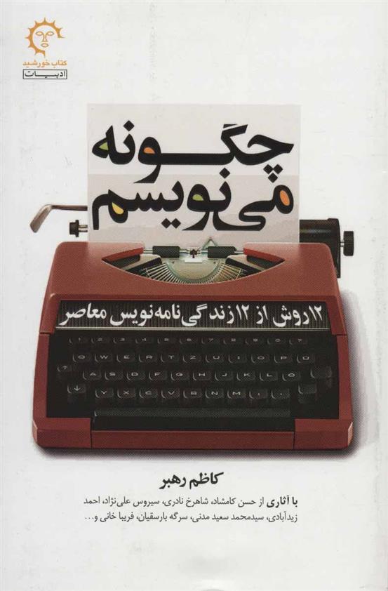 کتاب چگونه می نویسم