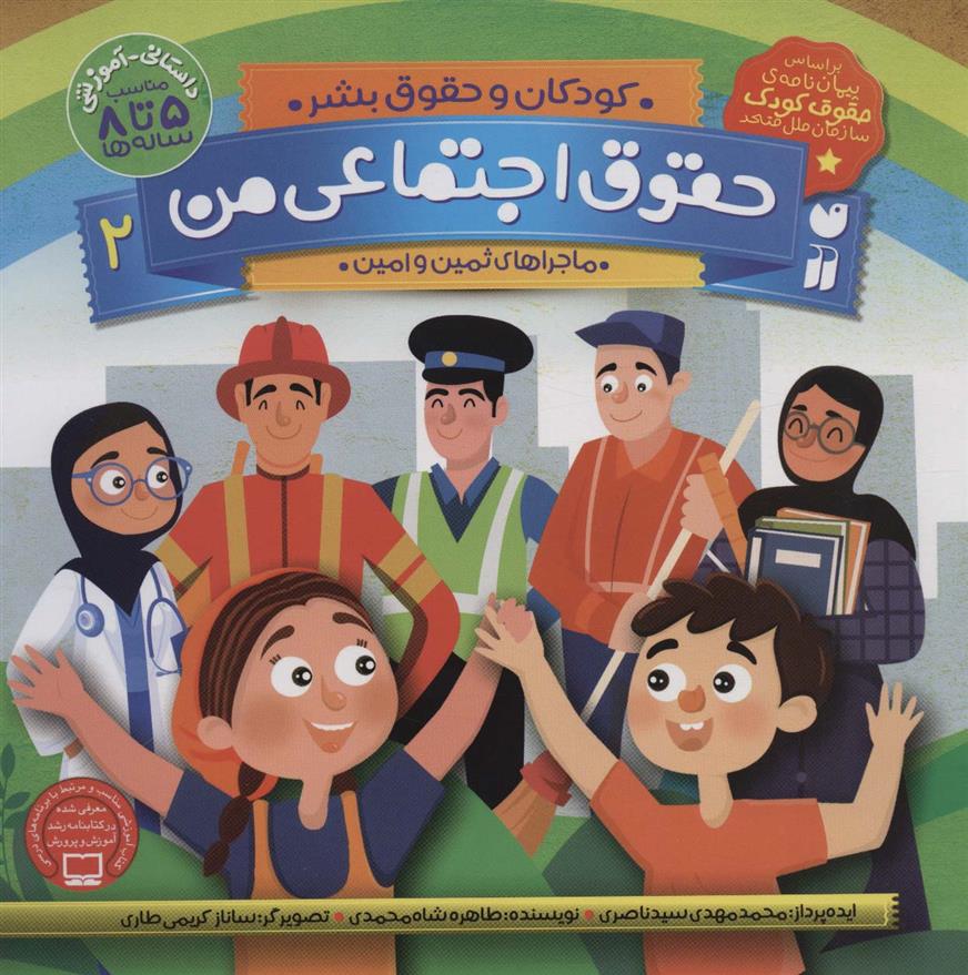 کتاب حقوق اجتماعی من