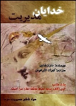 کتاب خدایان مدیریت