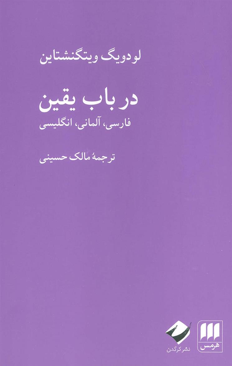 کتاب در باب یقین