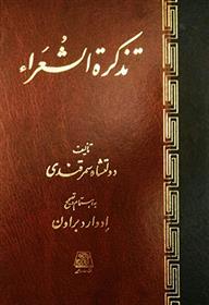 کتاب تذکره الشعرا;