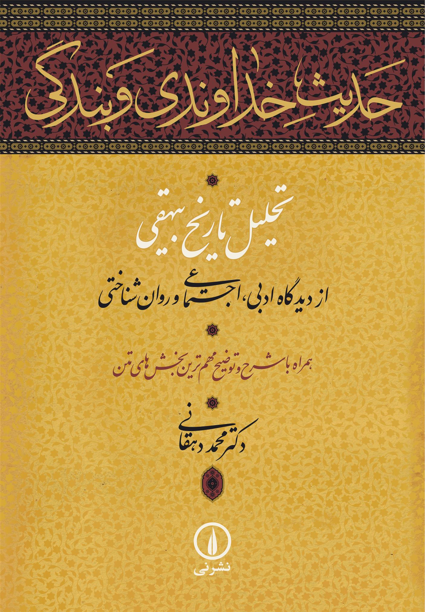 کتاب حدیث خداوندی و بندگی