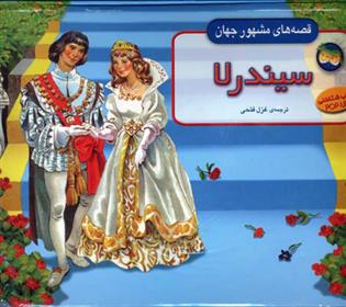 کتاب سیندرلا