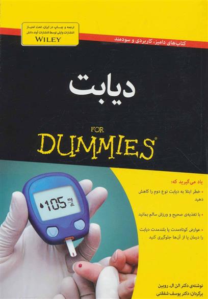 کتاب دیابت