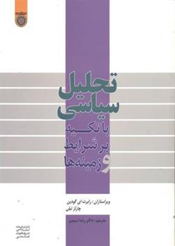 کتاب تحلیل سیاسی