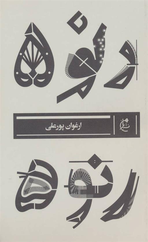 کتاب رنو 5