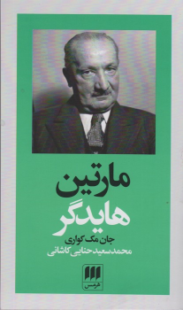 کتاب مارتین هایدگر
