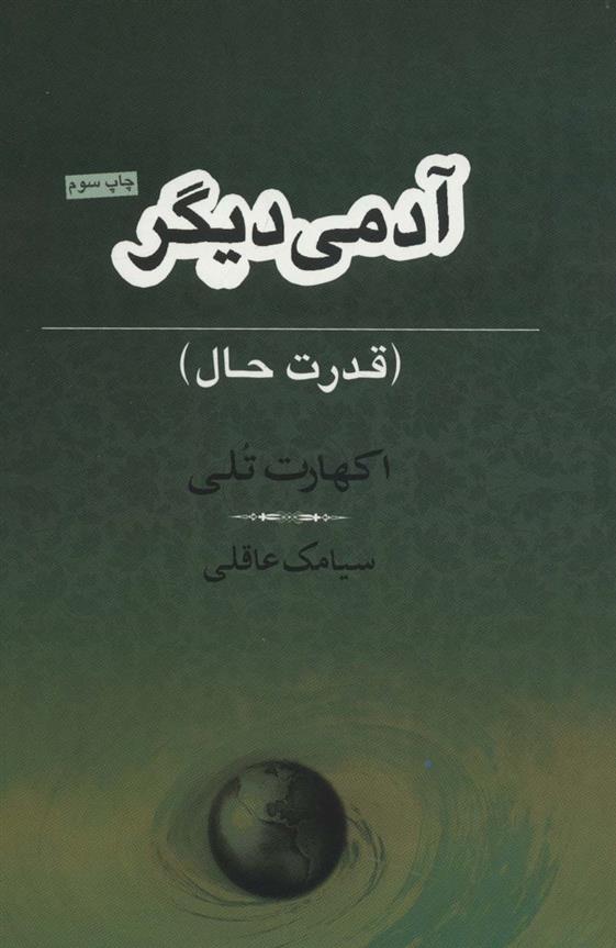 کتاب آدمی دیگر;