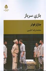 کتاب بازی سرباز