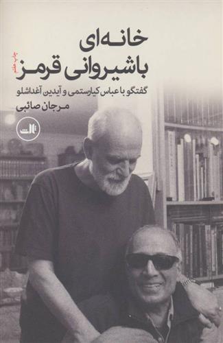 کتاب خانه ای با شیروانی قرمز