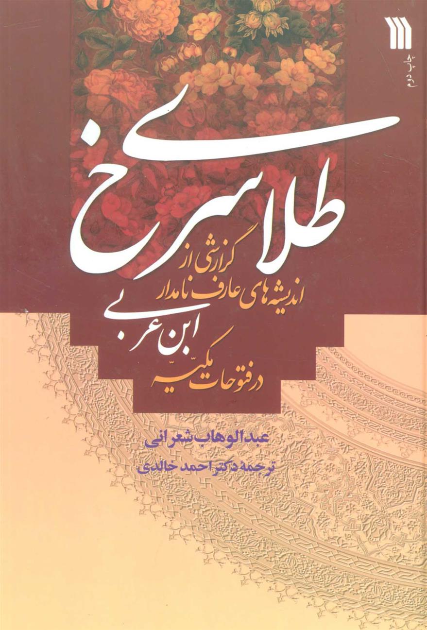 کتاب طلای سرخ