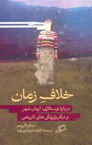 کتاب خلاف زمان