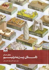 کتاب داستان پست مدرنیسم