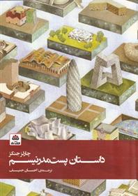 کتاب داستان پست مدرنیسم;