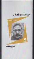 کتاب حساسیت فصلی