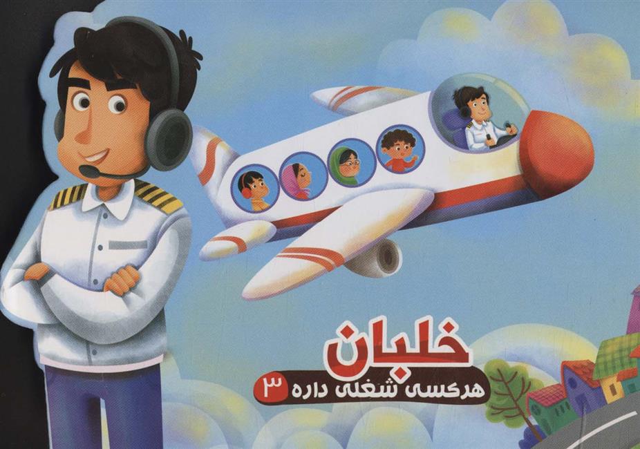 کتاب خلبان
