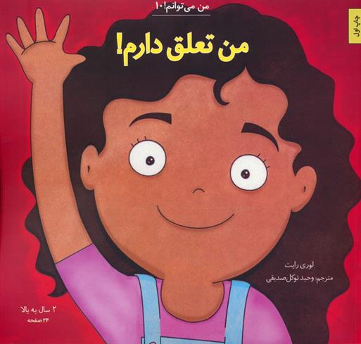 کتاب من تعلق دارم!
