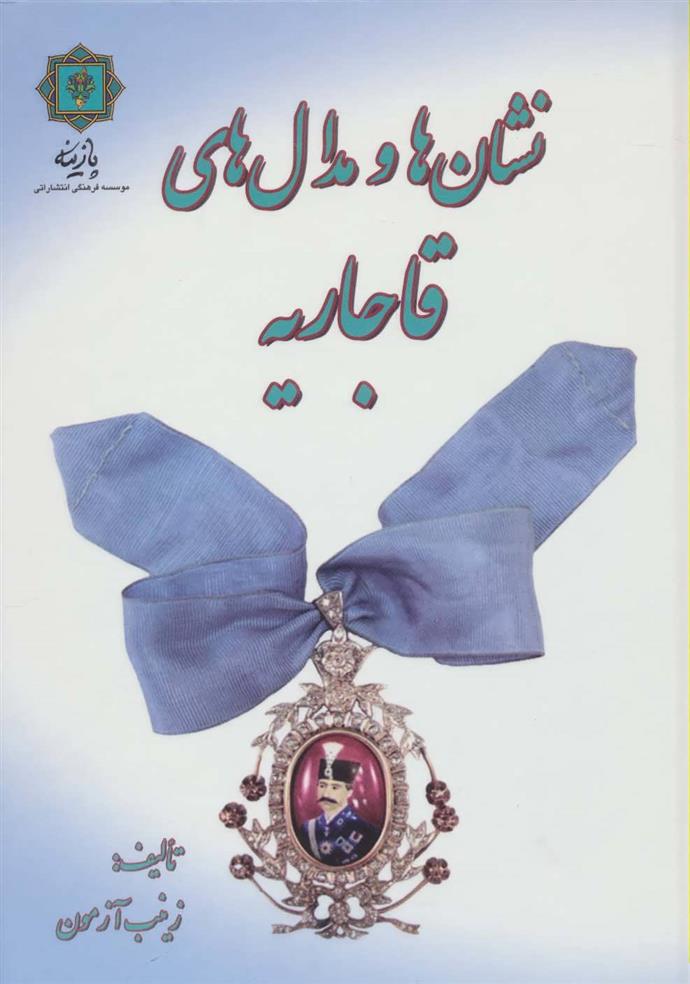 کتاب نشان ها و مدال های قاجاریه
