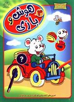 کتاب هوش و بازی 3