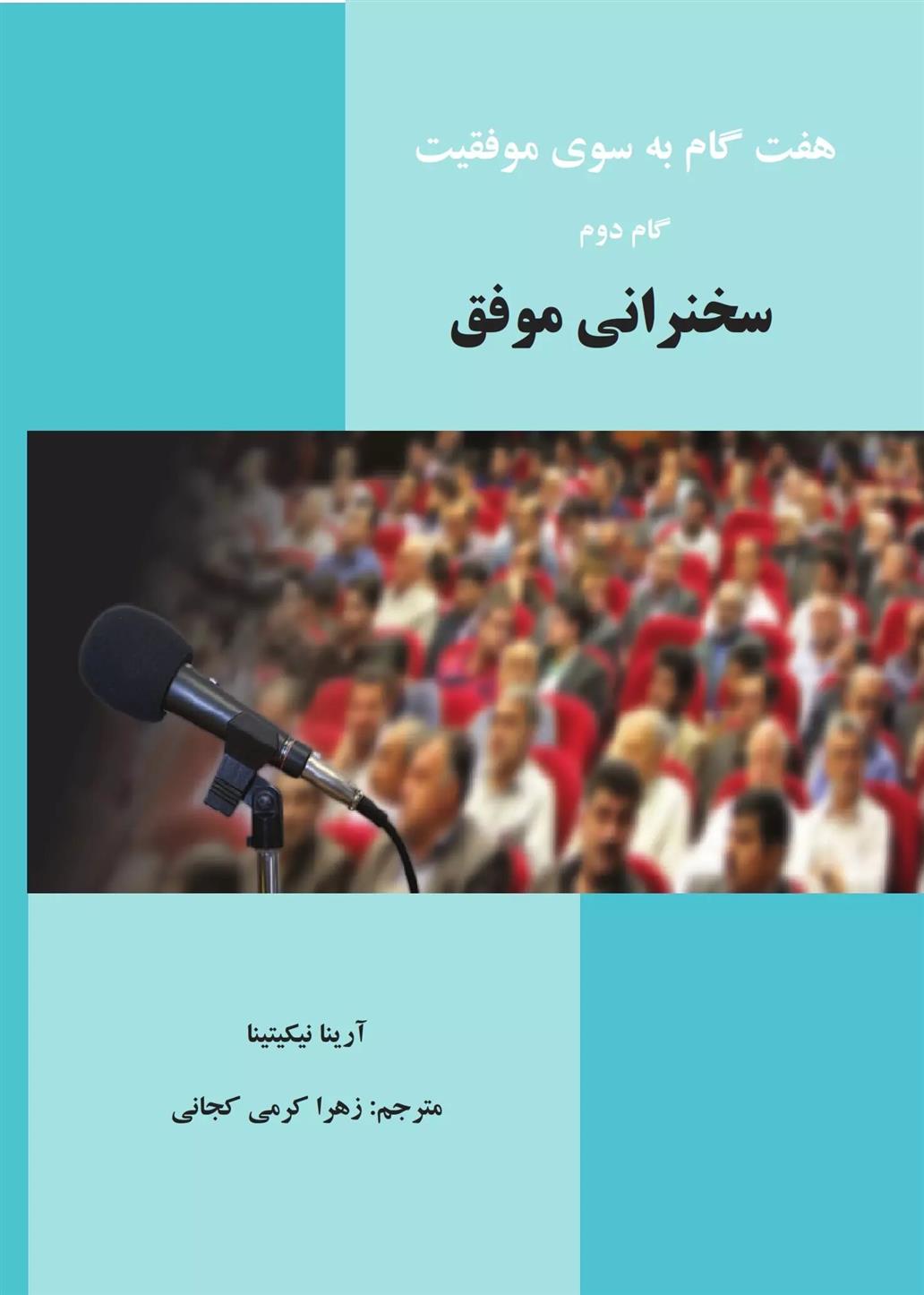 کتاب سخنرانی موفق