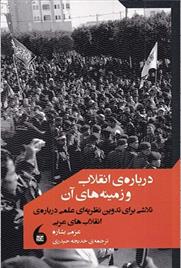 کتاب درباره ی انقلاب و زمینه های آن