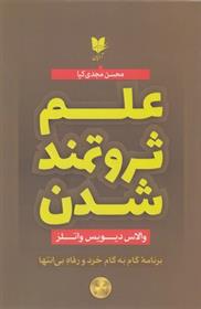 کتاب علم ثروتمند شدن
