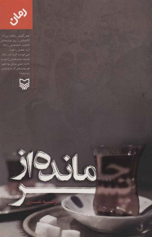 کتاب جامانده از پسر