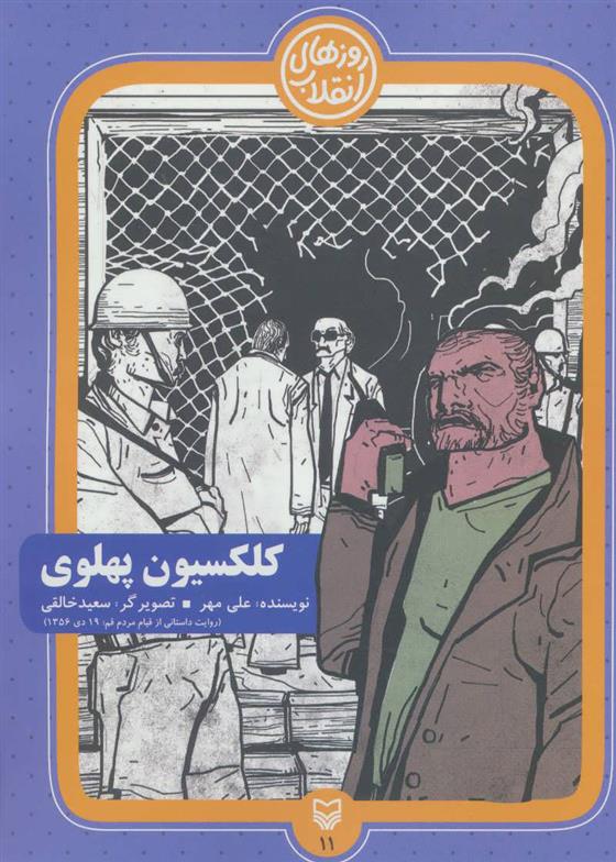 کتاب کلکسیون پهلوی