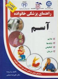 کتاب آسم;