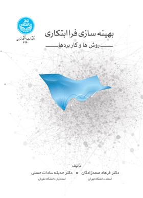 کتاب بهینه سازی فراابتکاری