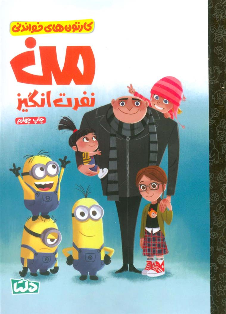 کتاب من نفرت انگیز