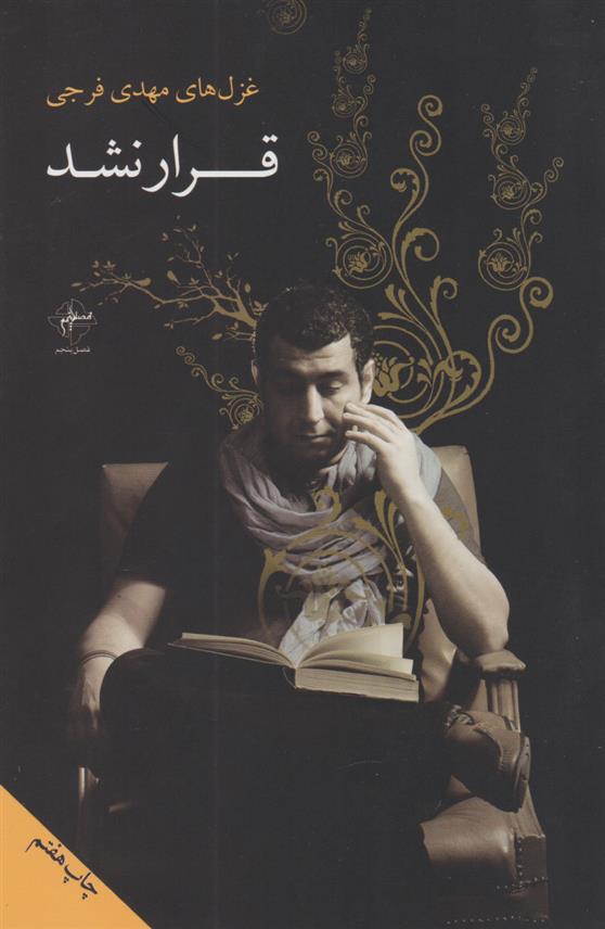 کتاب قرار نشد
