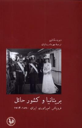 کتاب بریتانیا و کشور حائل
