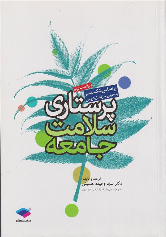 کتاب پرستاری سلامت جامعه