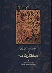 کتاب مختارنامه
