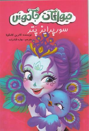 کتاب حیوانات جادوئی