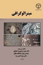 کتاب مینرالوگرافی