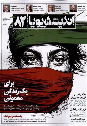 کتاب مجله اندیشه پویا 82