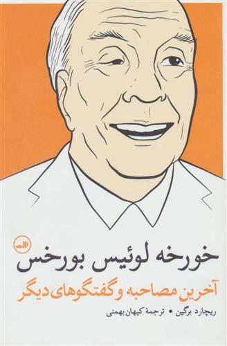 کتاب خورخه لوئیس بورخس;