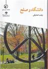 کتاب دانشگاه و صلح
