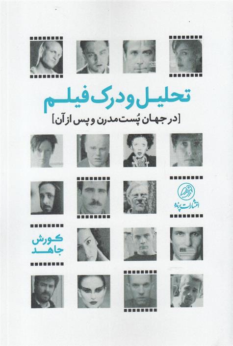 کتاب تحلیل و درک فیلم