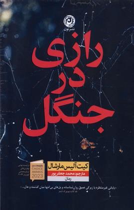 کتاب رازی در جنگل
