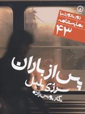 کتاب پس از باران