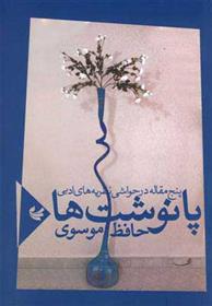 کتاب پانوشت ها