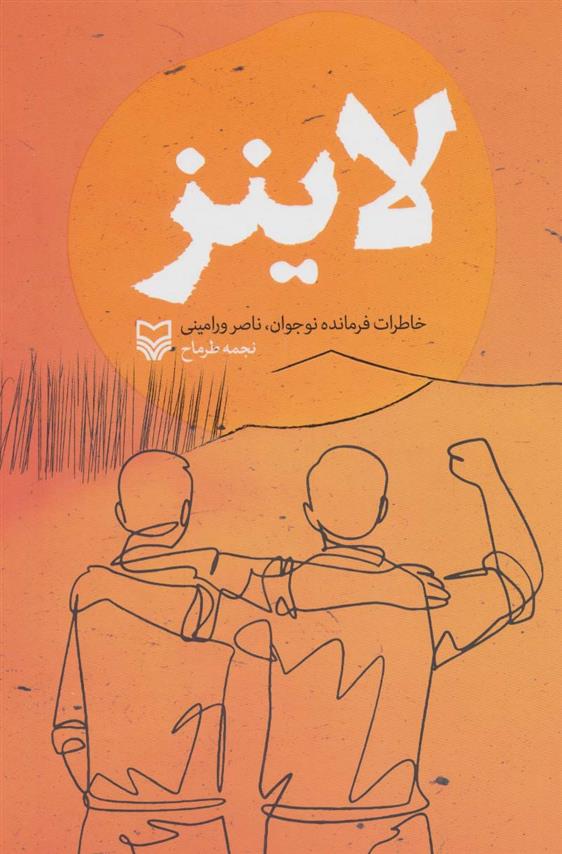 کتاب لاینز
