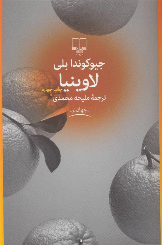 کتاب لاوینیا