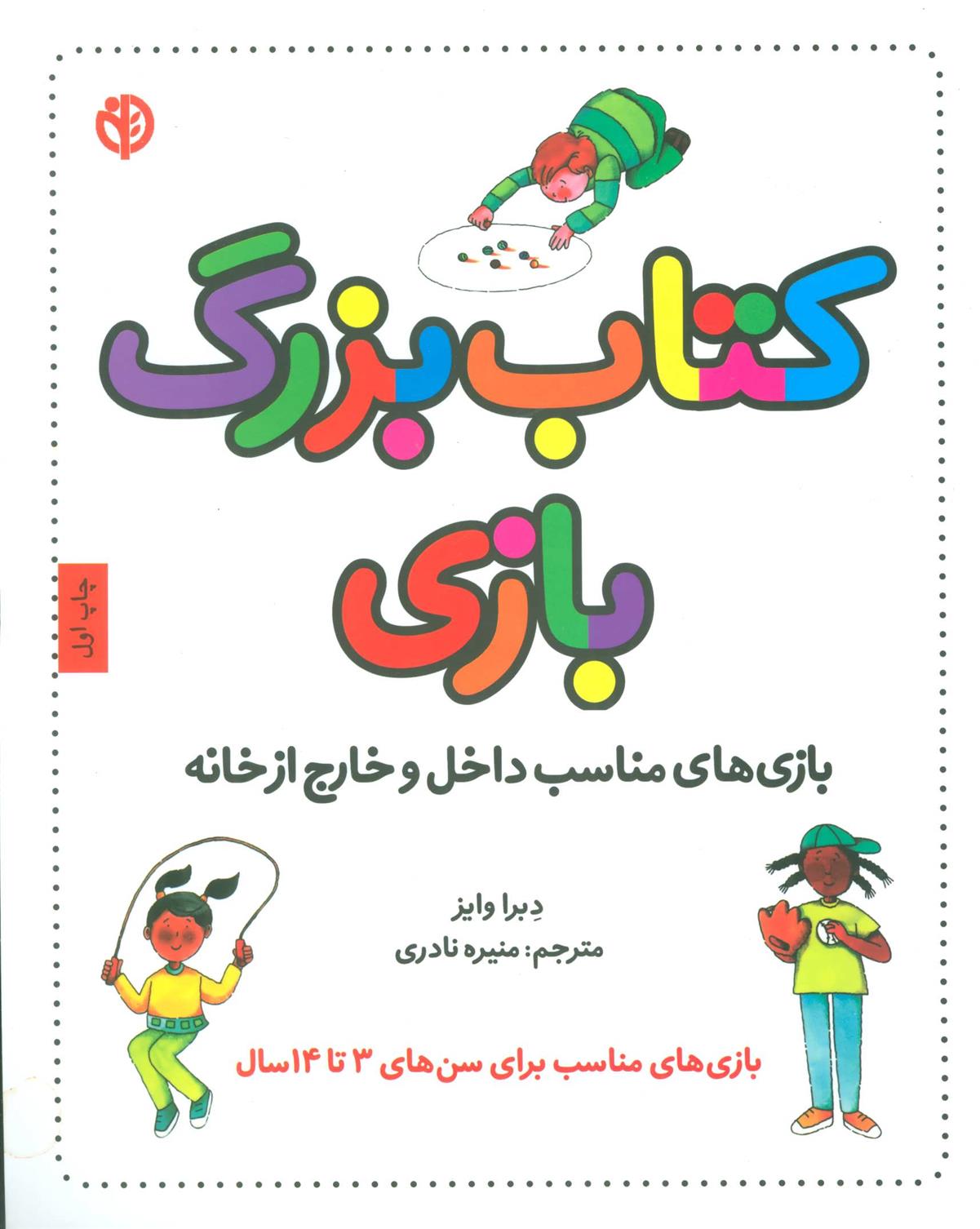 کتاب بزرگ بازی