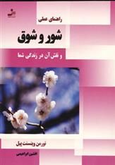 کتاب راهنمای عملی شور و شوق;